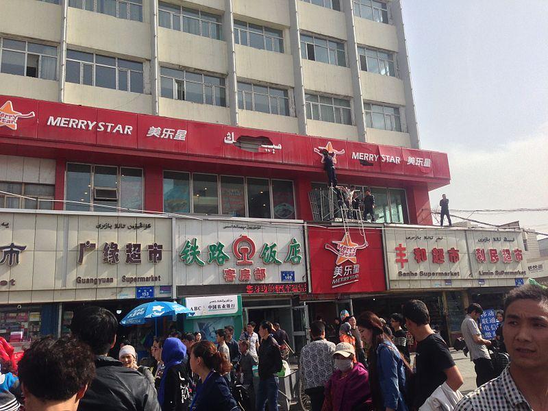 Urumqi Railway South Station Explosion